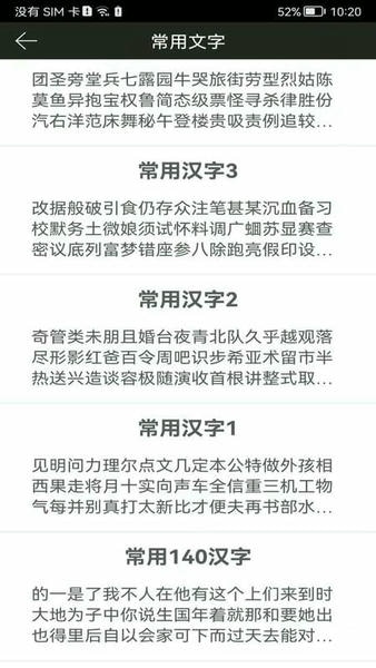 钢笔练字帖官方版