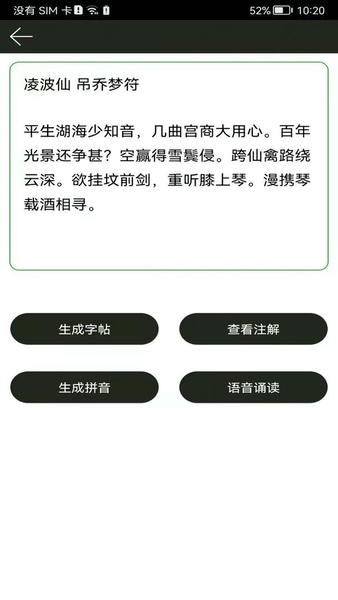 钢笔练字帖官方版 v1.5.4 安卓版 0