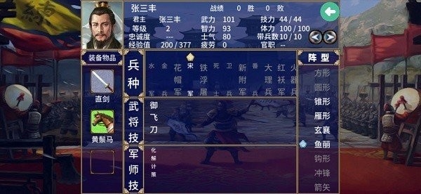 三国群英传2宋元群英传无限金币 v2.11.1 安卓版 1