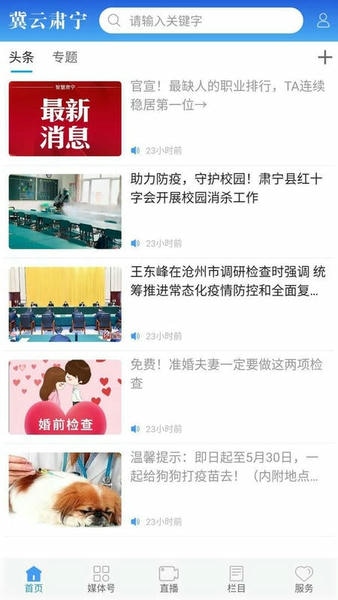 冀云肃宁最新版 冀云肃宁官方版