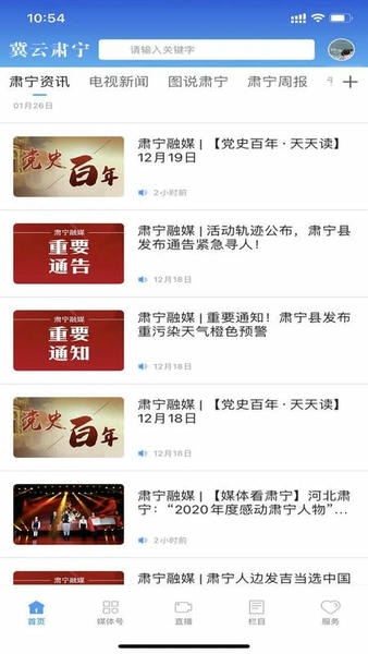 冀云肃宁客户端 v3.3.3 安卓版 1