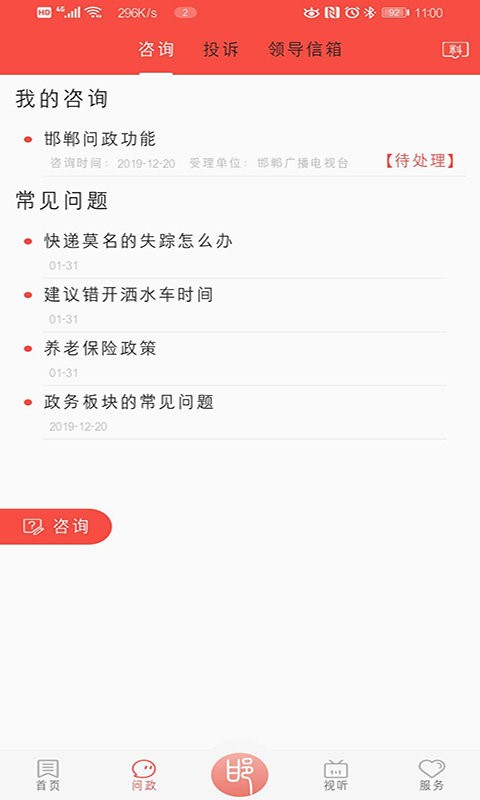 冀云邯郸最新版本 v1.8.6 安卓版 0
