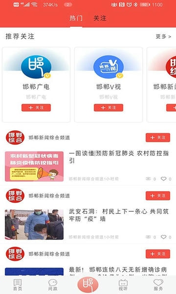 冀云邯郸最新版本 v1.8.6 安卓版 1
