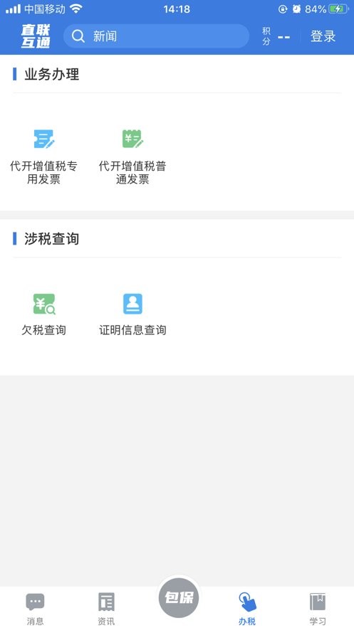 安徽税务app官方下载