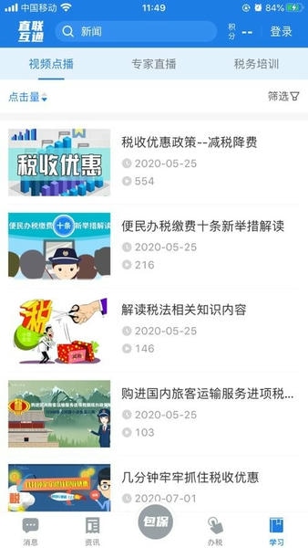 安徽税务社保缴费 v3.5.2 安卓版 1