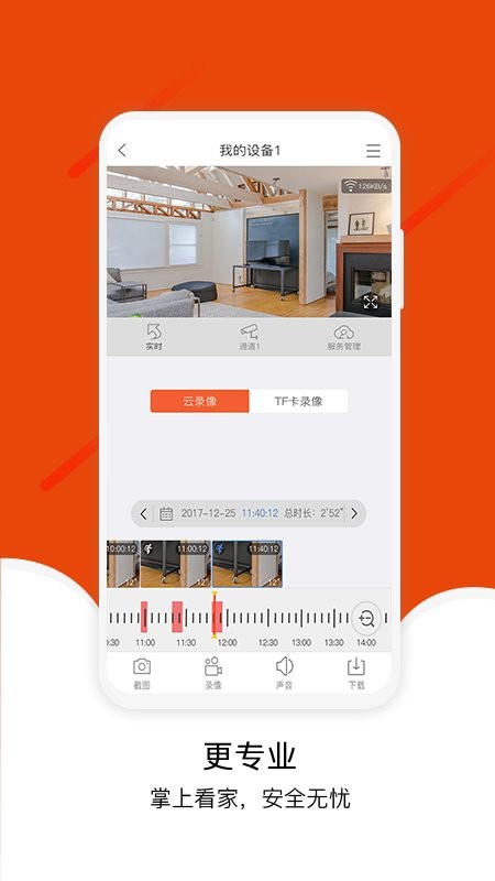 宝家物联官方版 v4.8.5.2 安卓版 1