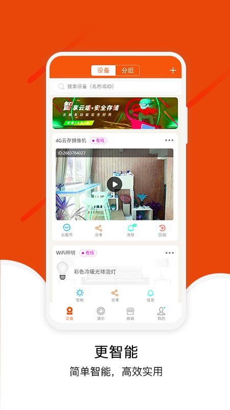 宝家物联最新版 宝家物联官方版