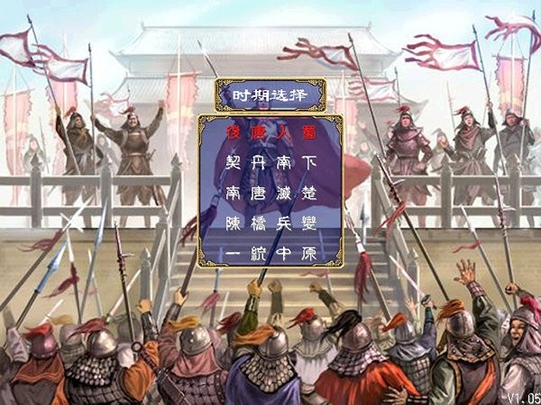 三国群英传2五代十国英雄传破解版 v2.11.1 安卓版 0