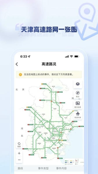 天津高速通最新版 v2.0.2 安卓版 0