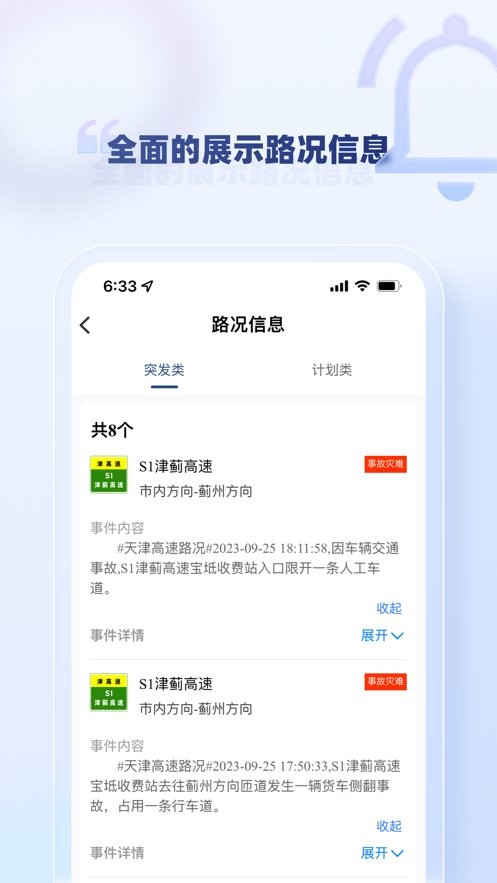 天津高速通最新版 天津高速通app下载