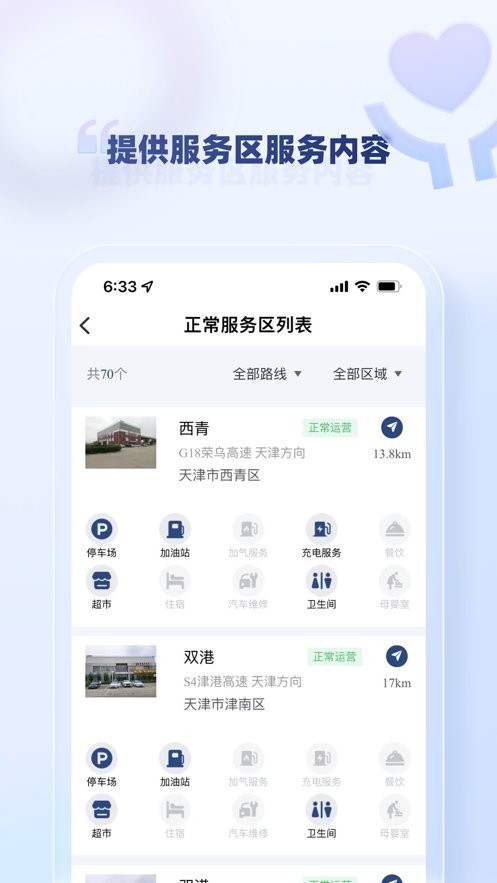 天津高速通最新版 v2.0.2 安卓版 1