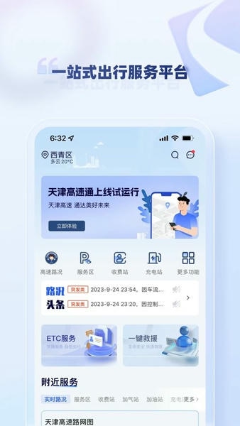 天津高速通最新版 v2.0.2 安卓版 2