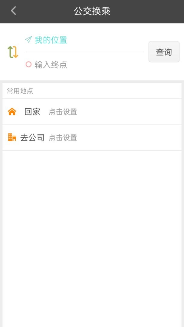 公交行软件 v3.4.2 安卓版 0