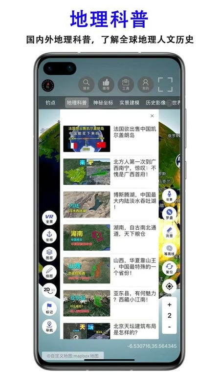 三维地图发现app v9.9 安卓版 2