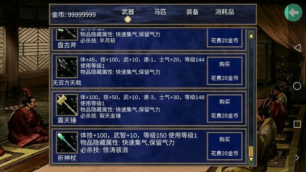 三国群英传2春秋战国传mod v2.11.1 安卓版 0