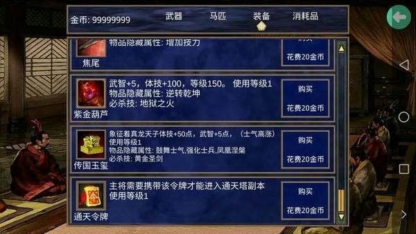 三国群英传2春秋战国传mod v2.11.1 安卓版 1