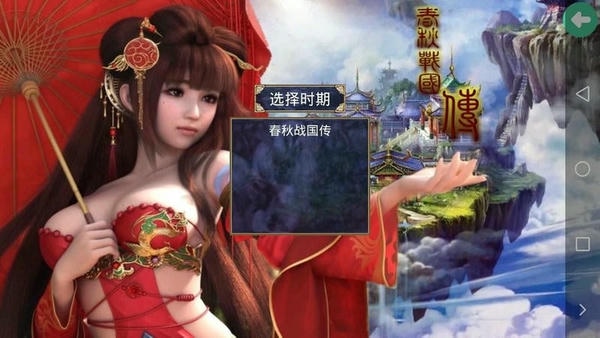 三国群英传2春秋战国传mod 三国群英传2春秋战国传单机