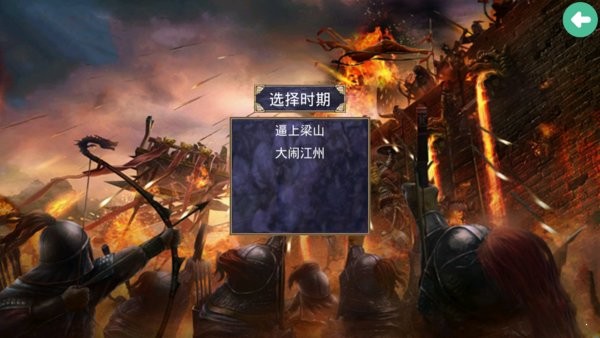 三国群英传2水浒英雄传无限金币 v2.11.1 安卓版 0