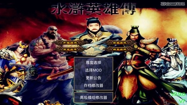 三国群英传2水浒英雄传mod 三国群英传2水浒英雄传手机版