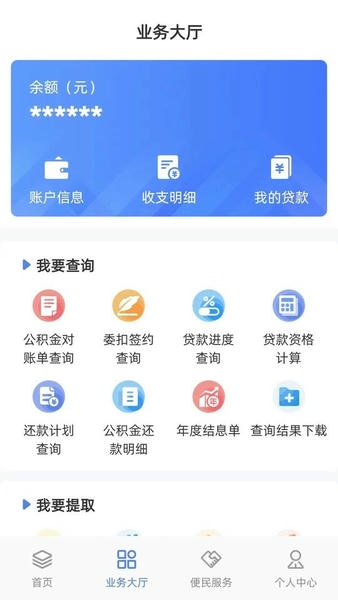 贵阳公积金手机版 v1.3.6 安卓版 0