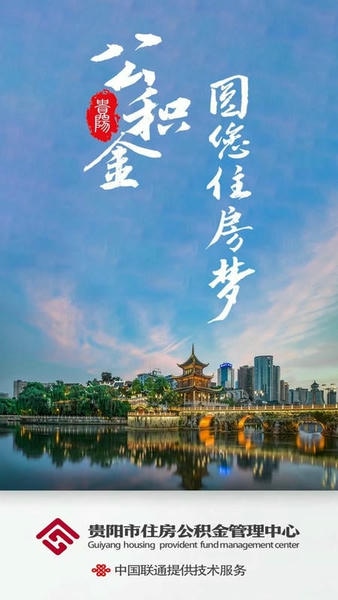 贵阳公积金手机版 贵阳公积金app官方下载