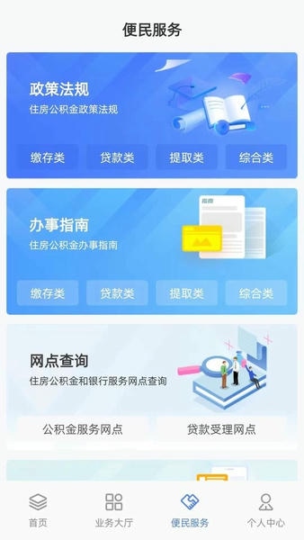贵阳公积金手机版 v1.3.6 安卓版 1