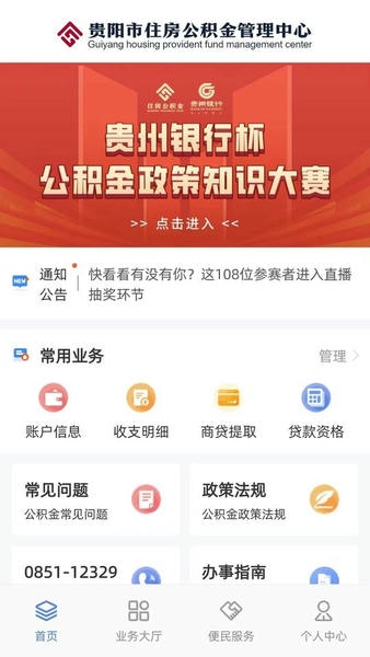 贵阳公积金手机版 v1.3.6 安卓版 2
