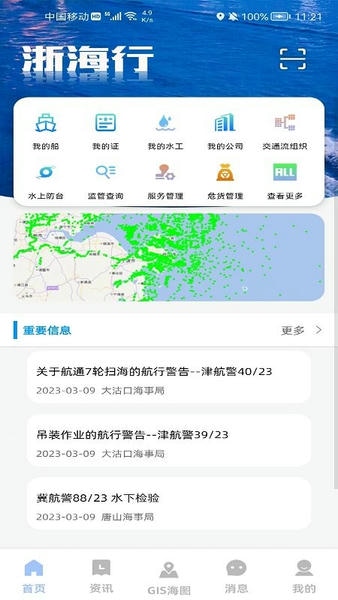 浙海行app最新版 v0.1.5 安卓版 2