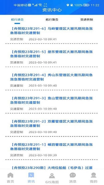 浙海行app最新版 浙海行官方正式版下载