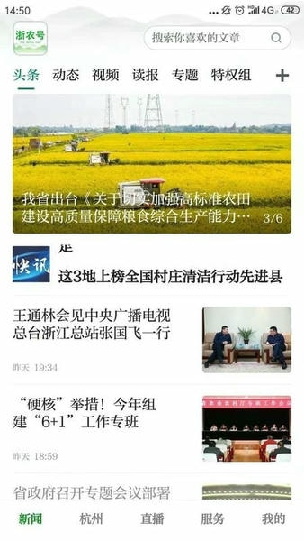 浙农号最新版 浙农号官方版
