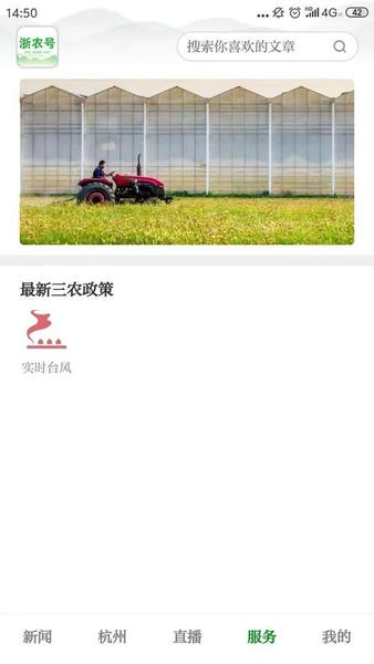 浙农号新闻客户端 v2.0.9 安卓版 1