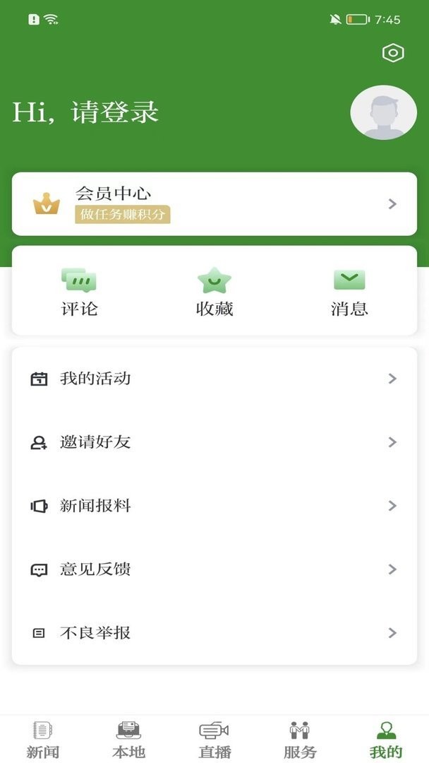 浙农号新闻客户端 v2.0.9 安卓版 2