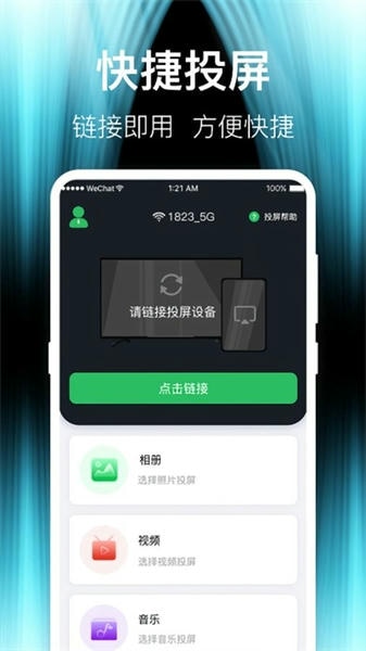 波澜投屏tv版 v4.1 安卓版 0