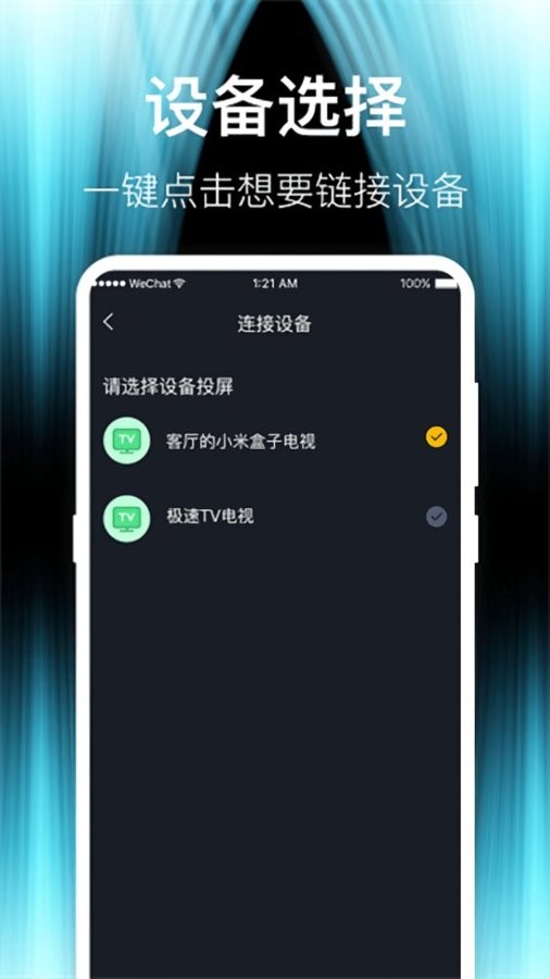 波澜投屏tv版 v4.1 安卓版 1