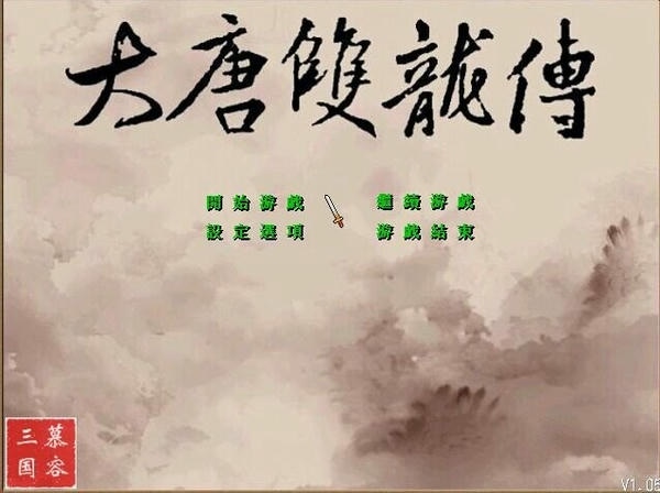 三国群英传2大唐双龙传mod 三国群英传2大唐双龙传手机版