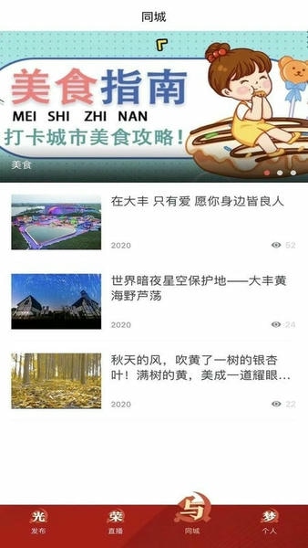 智慧大丰最新版 智慧大丰官方版