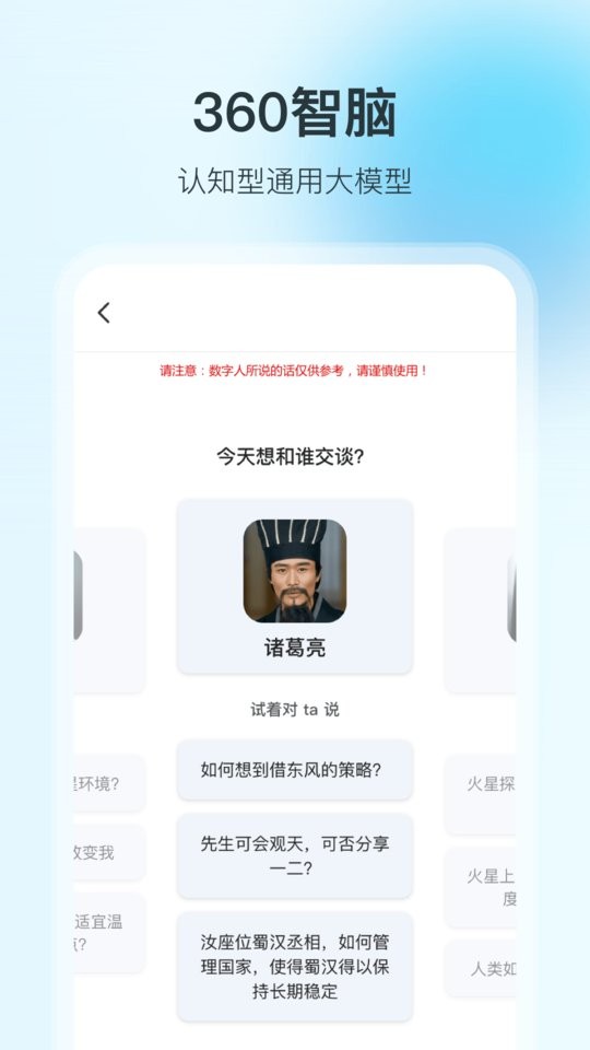 360智脑手机版 v1.2.1 安卓版 0