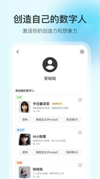 360智脑手机版 v1.2.1 安卓版 1