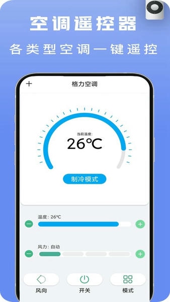 智能遥控app v9.1.1.301 安卓版 0