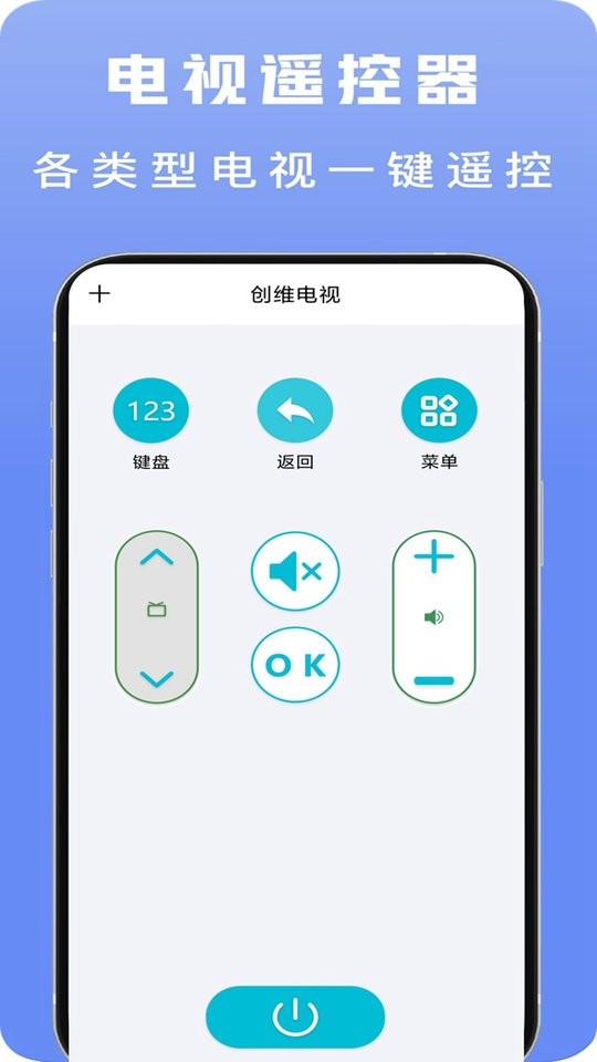 智能遥控app 智能遥控下载手机版