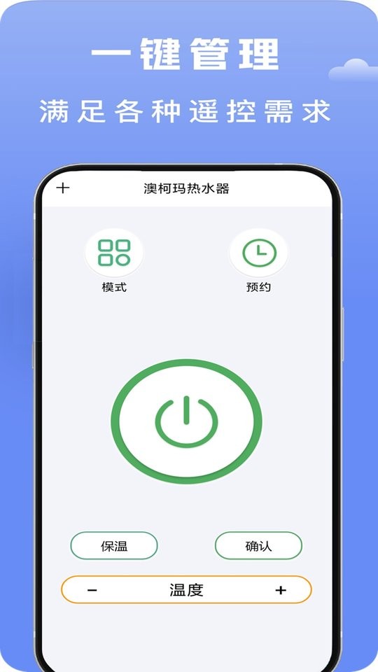 智能遥控app v9.1.1.301 安卓版 1