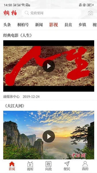 云上桐柏客户端 v3.0.2 安卓最新版 0