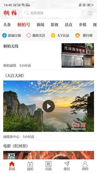 云上桐柏客户端 v3.0.2 安卓最新版 2
