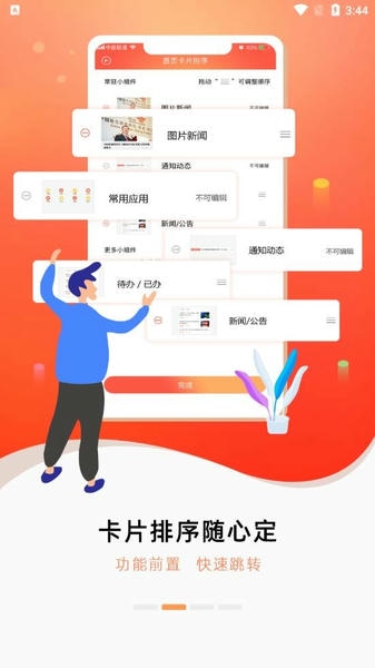 联通办公最新版 v3.86 安卓版 0