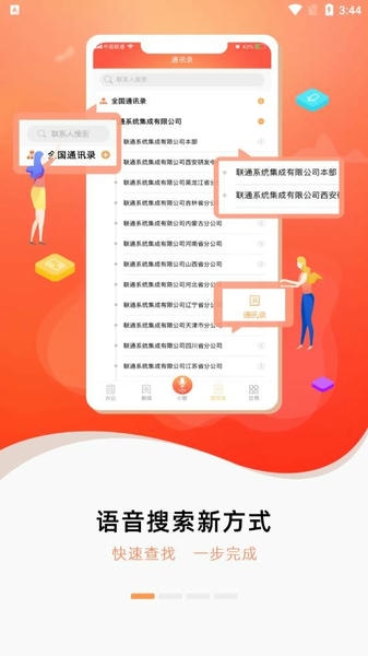 联通办公app官方下载手机版