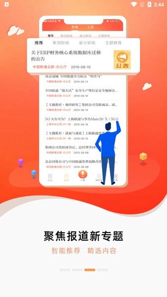 联通办公最新版 v3.86 安卓版 1