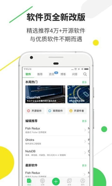 开源中国最新版 开源中国官方版