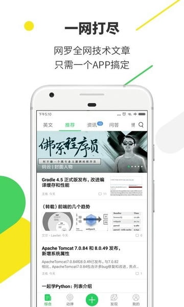 开源中国最新版本 v5.0.3 安卓版 0