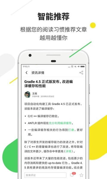 开源中国最新版本 v5.0.3 安卓版 2
