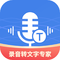 意飞录音转文字专家免费版